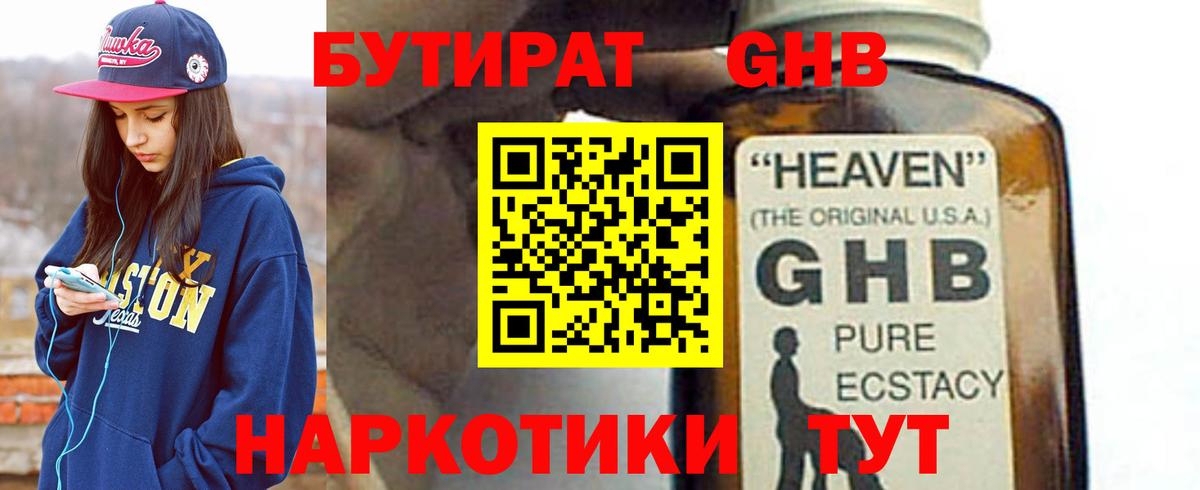 БУТИРАТ  Вход с VPN  Нововоронеж  Бутират буратино 