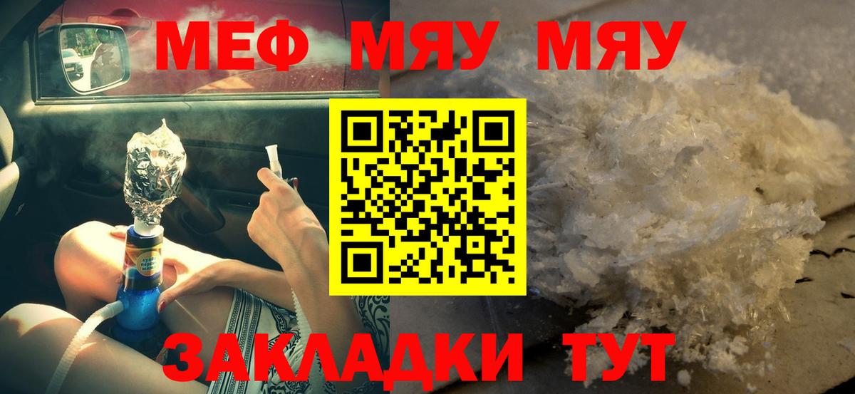 Мефедрон Нововоронеж