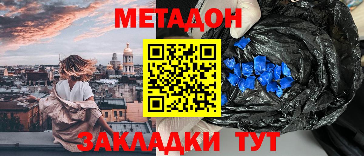 МЕТАДОН кристалл  МЕТАДОН кристалл  Вход с VPN  Нововоронеж 